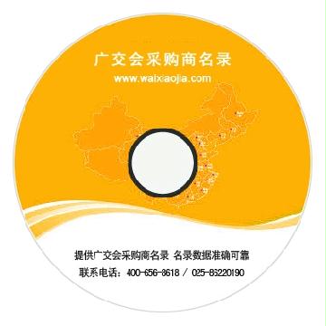 110廣交會買家采購商名錄