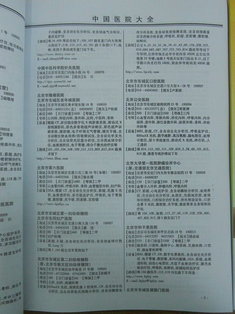 醫(yī)院黃頁收錄了最新的醫(yī)院名單，具有極高的營銷價值，實實在在提高銷售業(yè)績