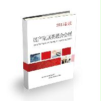 房產(chǎn)家居類展會(huì)會(huì)刊