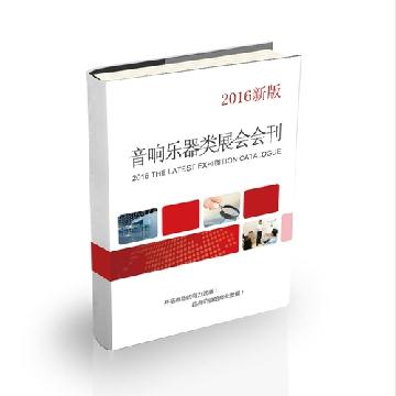 音響樂器類展會會刊