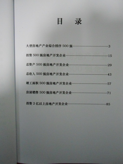 全國房地產(chǎn)企業(yè)名單助您立刻獲得大量潛在客戶信息，大大減少銷售成本，是您的事業(yè)事半功倍