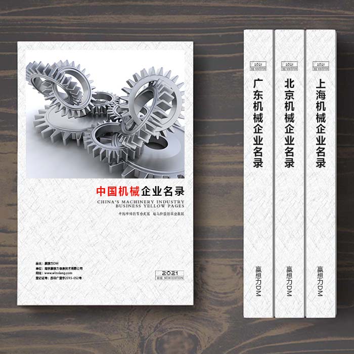 全國農(nóng)業(yè)機(jī)械設(shè)備企業(yè)名單助您立刻獲得大量潛在客戶信息，大大減少銷售成本，是您的事業(yè)事半功倍
