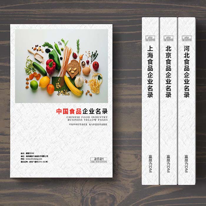全國食品企業(yè)名單助您立刻獲得大量潛在客戶信息，大大減少銷售成本，是您的事業(yè)事半功倍