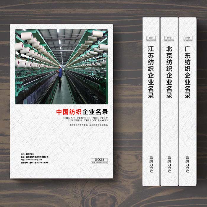 全國針織企業(yè)名單助您立刻獲得大量潛在客戶信息，大大減少銷售成本，是您的事業(yè)事半功倍