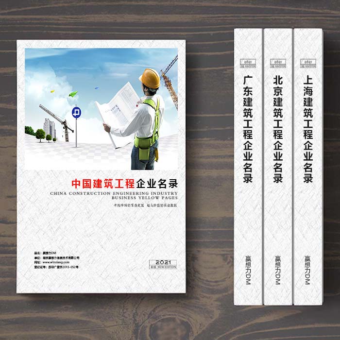 全國建筑工程企業(yè)名單助您立刻獲得大量潛在客戶信息，大大減少銷售成本，是您的事業(yè)事半功倍
