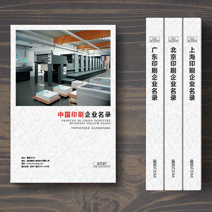 全國印刷企業(yè)名單助您立刻獲得大量潛在客戶信息，大大減少銷售成本，是您的事業(yè)事半功倍