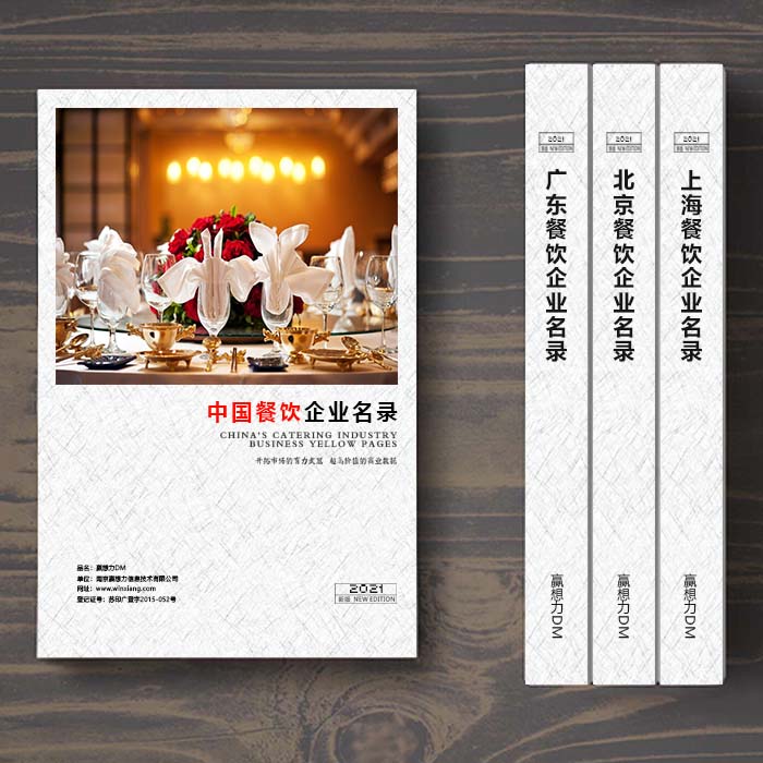 全國餐飲企業(yè)名單助您立刻獲得大量潛在客戶信息，大大減少銷售成本，是您的事業(yè)事半功倍