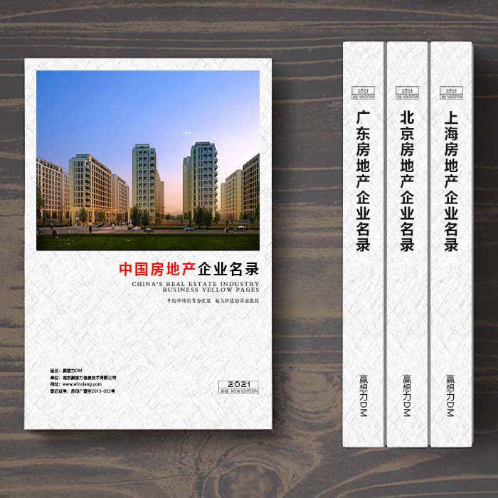 全國房地產(chǎn)開發(fā)企業(yè)名單助您立刻獲得大量潛在客戶信息，大大減少銷售成本，是您的事業(yè)事半功倍