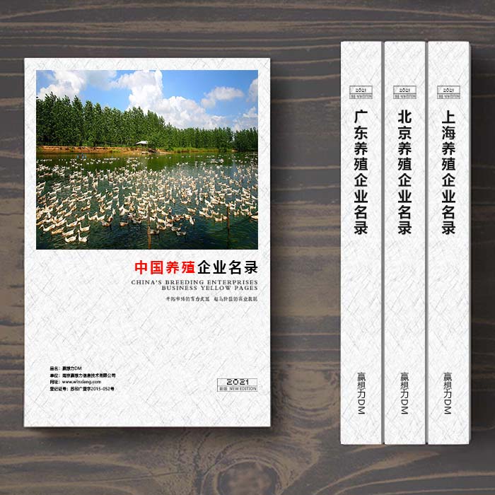 全國養(yǎng)殖企業(yè)名單助您立刻獲得大量潛在客戶信息，大大減少銷售成本，是您的事業(yè)事半功倍