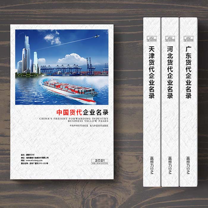 全國(guó)國(guó)際貨代企業(yè)名單助您立刻獲得大量潛在客戶信息，大大減少銷售成本，是您的事業(yè)事半功倍