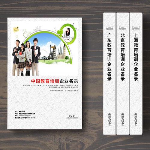 全國教育培訓企業(yè)名單助您立刻獲得大量潛在客戶信息，大大減少銷售成本，是您的事業(yè)事半功倍