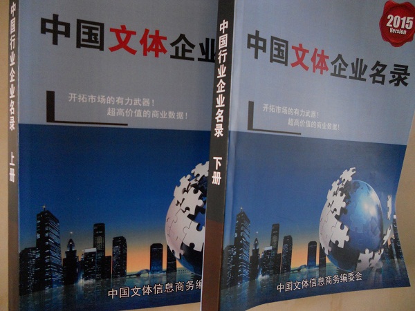 全國文體企業(yè)名單助您立刻獲得大量潛在客戶信息，大大減少銷售成本，是您的事業(yè)事半功倍