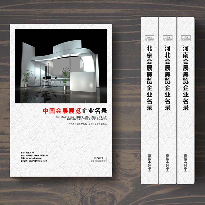 全國會展展覽企業(yè)名單助您立刻獲得大量潛在客戶信息，大大減少銷售成本，是您的事業(yè)事半功倍