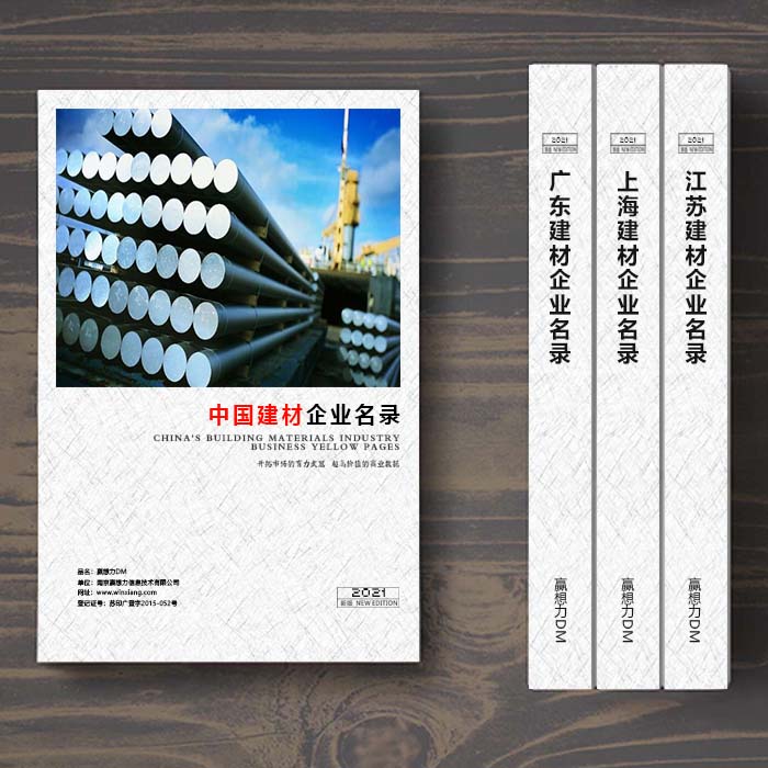 全國建筑材料企業(yè)名單助您立刻獲得大量潛在客戶信息，大大減少銷售成本，是您的事業(yè)事半功倍