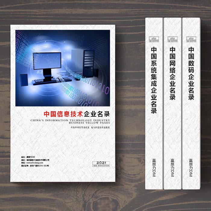 全國信息技術(shù)企業(yè)名單助您立刻獲得大量潛在客戶信息，大大減少銷售成本，是您的事業(yè)事半功倍