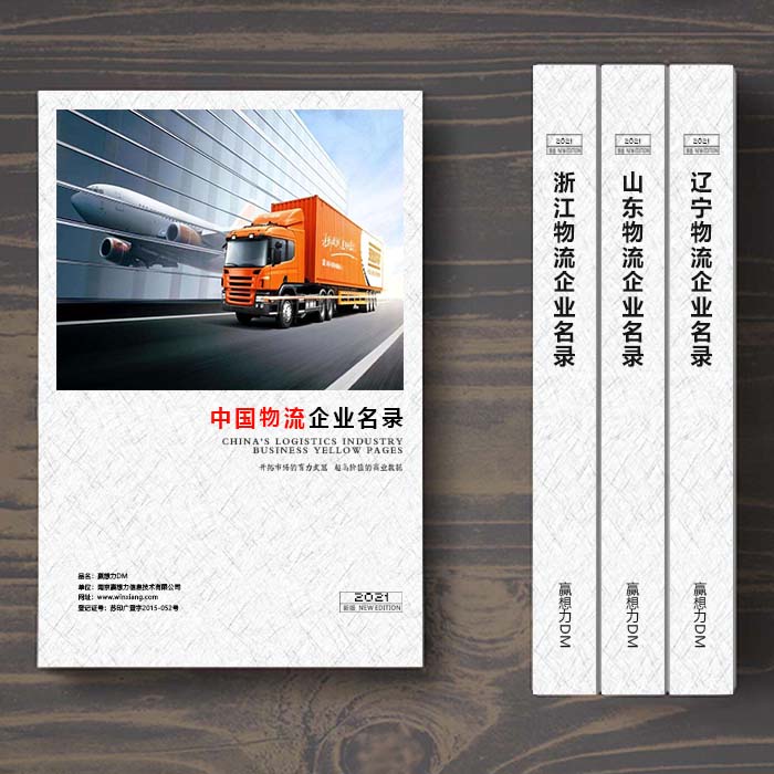 全國物流企業(yè)名單助您立刻獲得大量潛在客戶信息，大大減少銷售成本，是您的事業(yè)事半功倍