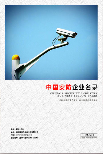 全國安防企業(yè)名單助您立刻獲得大量潛在客戶信息，大大減少銷售成本，是您的事業(yè)事半功倍