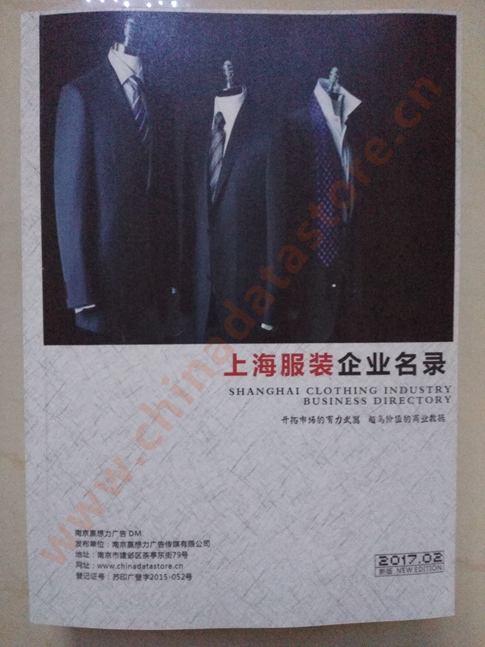 上海服裝企業(yè)名單助您立刻獲得大量潛在客戶信息，大大減少銷售成本，是您的事業(yè)事半功倍