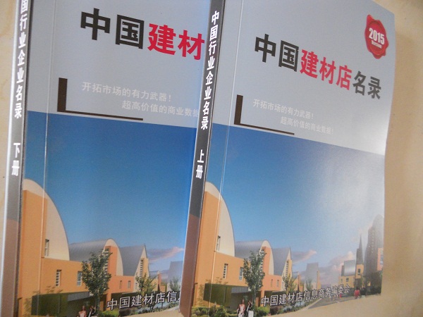 全國(guó)建材店名單助您立刻獲得大量潛在客戶信息，大大減少銷(xiāo)售成本，是您的事業(yè)事半功倍