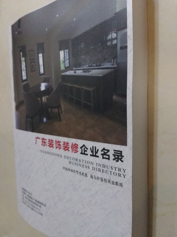 廣東裝飾裝修企業(yè)名單助您立刻獲得大量潛在客戶信息，大大減少銷售成本，是您的事業(yè)事半功倍