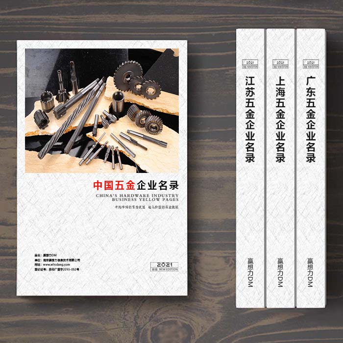 全國五金企業(yè)名單助您立刻獲得大量潛在客戶信息，大大減少銷售成本，是您的事業(yè)事半功倍