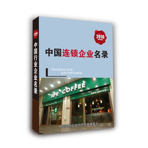全國連鎖單位名單助您立刻獲得大量潛在客戶信息，大大減少銷售成本，是您的事業(yè)事半功倍