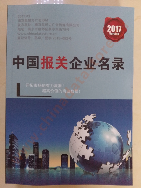 全國(guó)報(bào)關(guān)企業(yè)名單助您立刻獲得大量潛在客戶信息，大大減少銷售成本，是您的事業(yè)事半功倍
