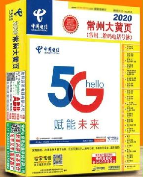 2020常州大名錄