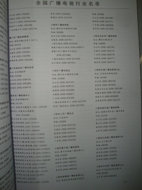 中國廣播電視行業(yè)黃頁可開展精準營銷，電話營銷、郵件營銷、傳真營銷等等多管齊下，圓您銷售冠軍夢