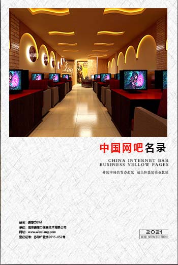 全國(guó)網(wǎng)吧名單助您立刻獲得大量潛在客戶信息，大大減少銷售成本，是您的事業(yè)事半功倍