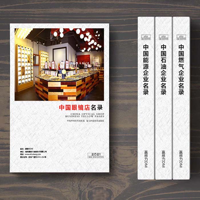 全國眼鏡企業(yè)名單助您立刻獲得大量潛在客戶信息，大大減少銷售成本，是您的事業(yè)事半功倍