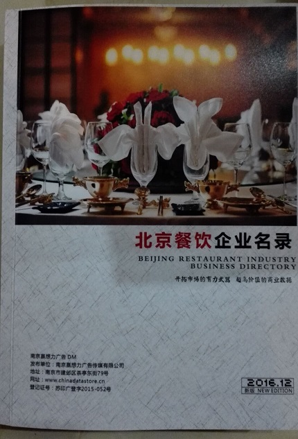 全國餐飲店名單助您立刻獲得大量潛在客戶信息，大大減少銷售成本，是您的事業(yè)事半功倍