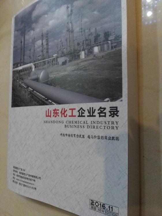 山東化工企業(yè)名單助您立刻獲得大量潛在客戶信息，大大減少銷售成本，是您的事業(yè)事半功倍