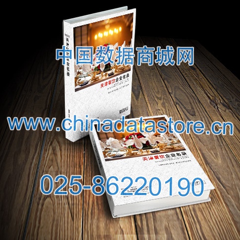 天津餐飲企業(yè)黃頁(yè)收錄了最新的天津餐飲企業(yè)名單，具有極高的營(yíng)銷(xiāo)價(jià)值，實(shí)實(shí)在在提高銷(xiāo)售業(yè)績(jī)