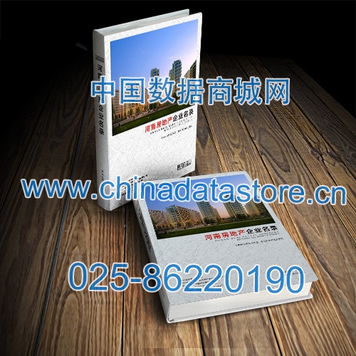 河南房地產(chǎn)企業(yè)黃頁收錄了最新的河南房地產(chǎn)企業(yè)名單，具有極高的營銷價值，實實在在提高銷售業(yè)績