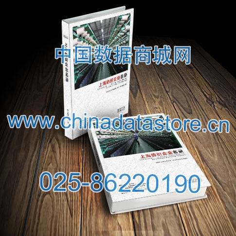 上海紡織企業(yè)名單助您立刻獲得大量潛在客戶信息，大大減少銷售成本，是您的事業(yè)事半功倍