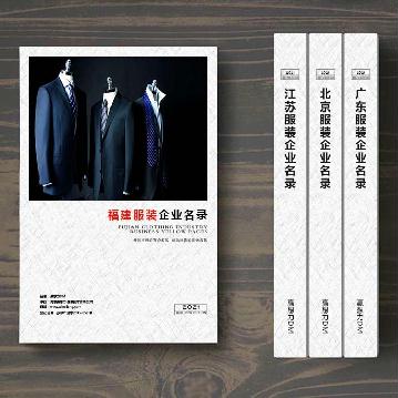 福建服裝企業(yè)精準(zhǔn)名錄