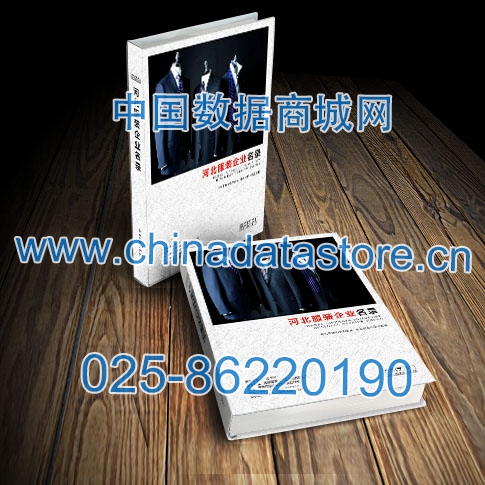 河北服裝企業(yè)黃頁(yè)收錄了最新的河北服裝企業(yè)名單，具有極高的營(yíng)銷(xiāo)價(jià)值，實(shí)實(shí)在在提高銷(xiāo)售業(yè)績(jī)