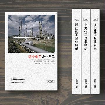 遼寧化工企業(yè)精準(zhǔn)名錄