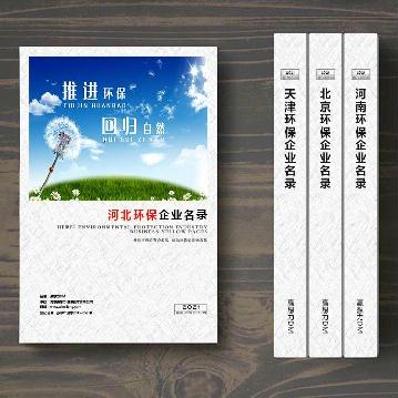 河北環(huán)保企業(yè)精準(zhǔn)名錄