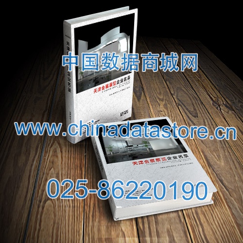 天津會展展覽企業(yè)黃頁收錄了最新的天津會展展覽企業(yè)名單，具有極高的營銷價(jià)值，實(shí)實(shí)在在提高銷售業(yè)績