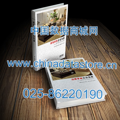 湖南家具企業(yè)黃頁收錄了最新的湖南家具企業(yè)名單，具有極高的營銷價(jià)值，實(shí)實(shí)在在提高銷售業(yè)績