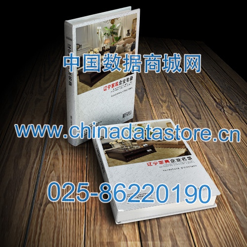 遼寧家具企業(yè)黃頁收錄了最新的遼寧家具企業(yè)名單，具有極高的營銷價值，實實在在提高銷售業(yè)績