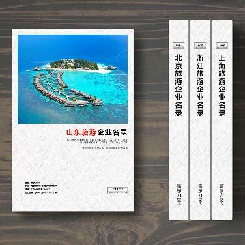山東旅游企業(yè)精準(zhǔn)名錄