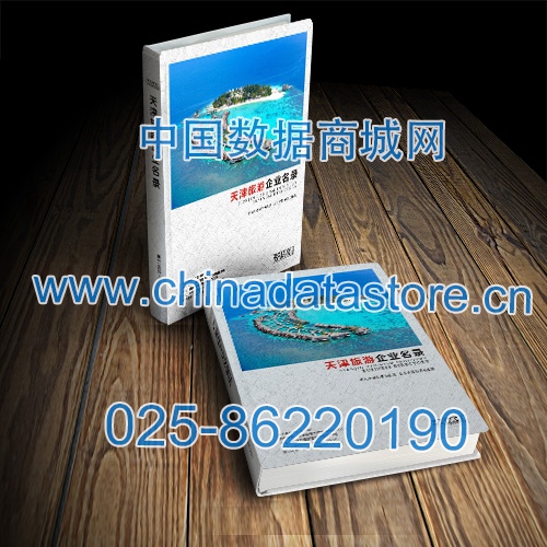 天津旅游企業(yè)黃頁(yè)收錄了最新的天津旅游企業(yè)名單，具有極高的營(yíng)銷價(jià)值，實(shí)實(shí)在在提高銷售業(yè)績(jī)