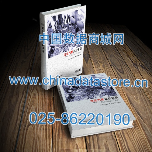 河北汽配企業(yè)黃頁(yè)收錄了最新的河北汽配企業(yè)名單，具有極高的營(yíng)銷價(jià)值，實(shí)實(shí)在在提高銷售業(yè)績(jī)