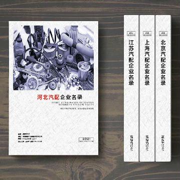 河北汽配企業(yè)精準(zhǔn)名錄