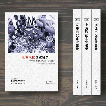 江蘇汽配企業(yè)精準(zhǔn)名錄