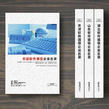 安徽軟件通信企業(yè)精準(zhǔn)名錄