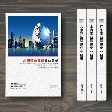 河南物業(yè)管理企業(yè)精準名錄